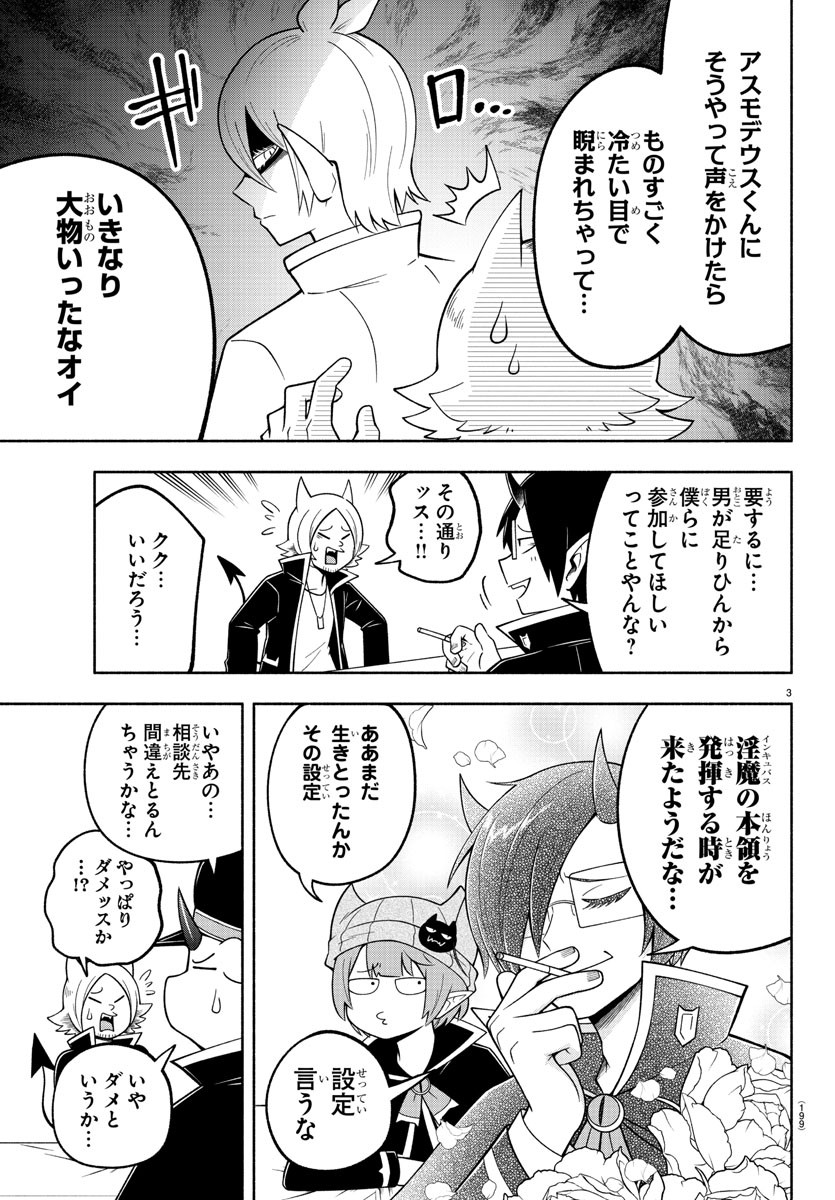 魔界の主役は我々だ！ 第106話 - Page 3