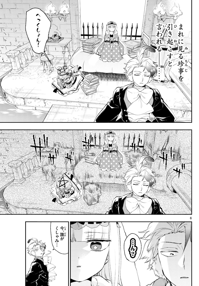 魔王城でおやすみ 第200話 - Page 6