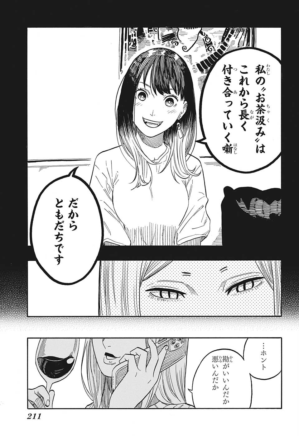 あかね噺 第48話 - Page 11