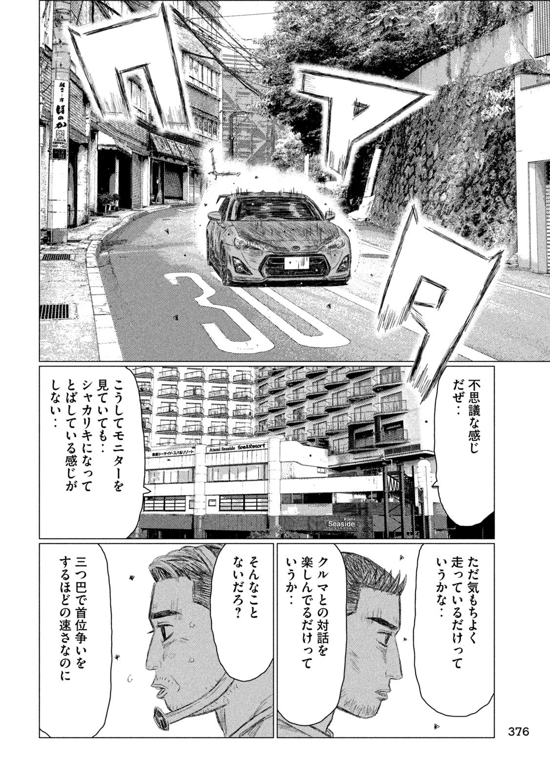 MFゴースト 第223話 - Page 14