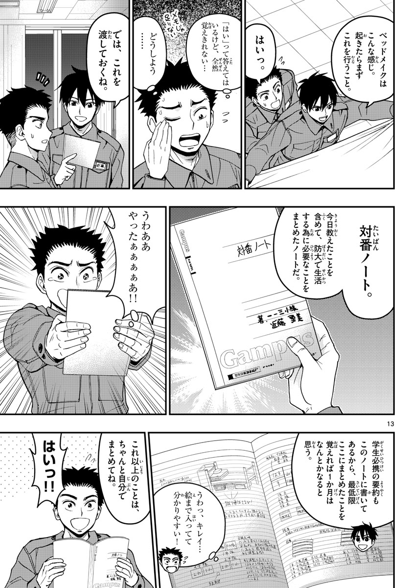 あおざくら防衛大学校物語 第160話 - Page 13
