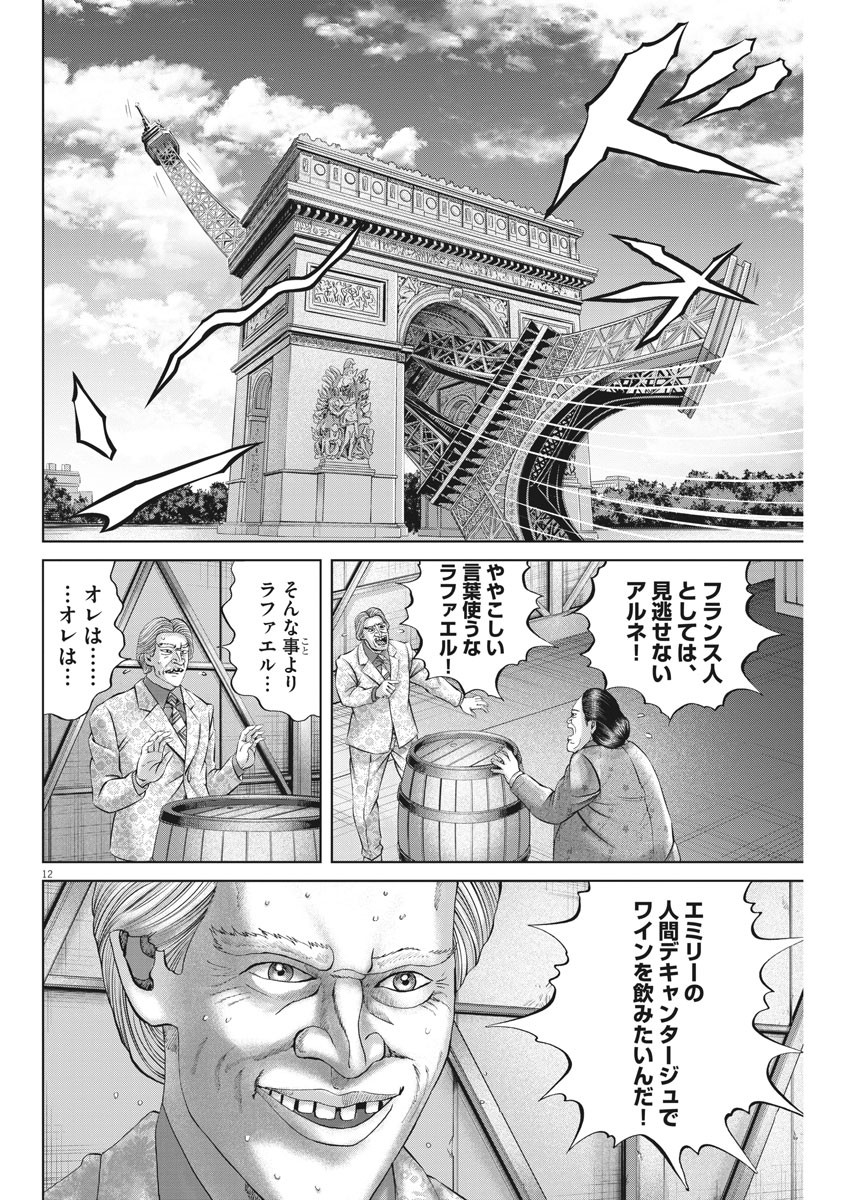 土竜の唄 第768話 - Page 12