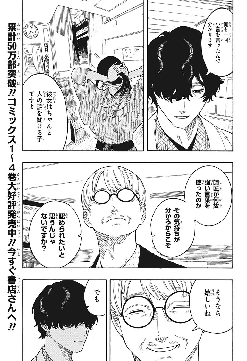 あかね噺 第47話 - Page 3