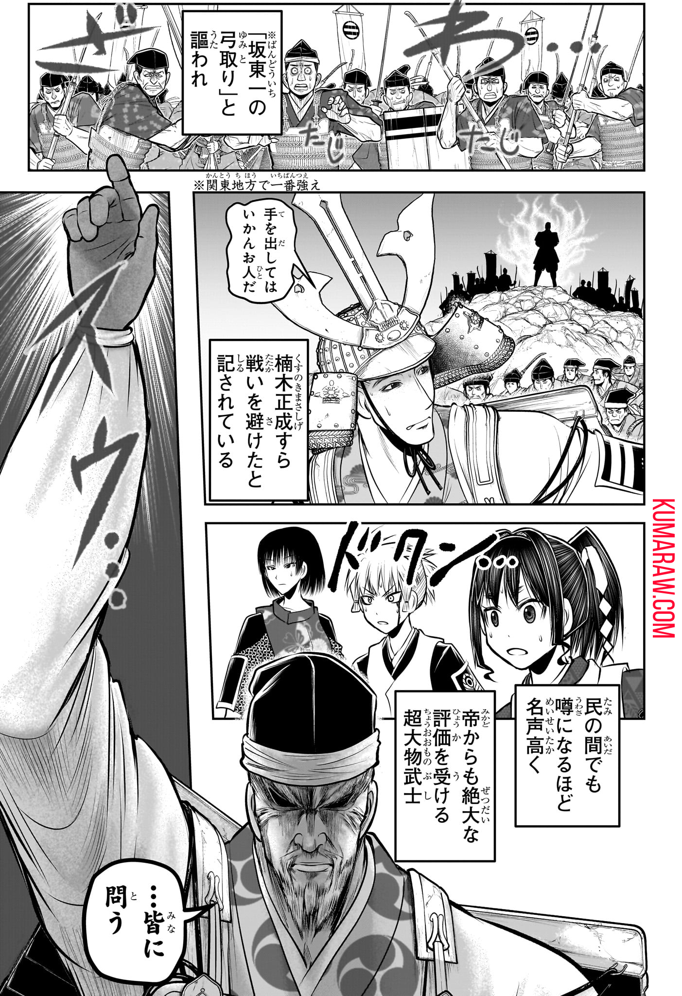 逃げ上手の若君 第141話 - Page 15