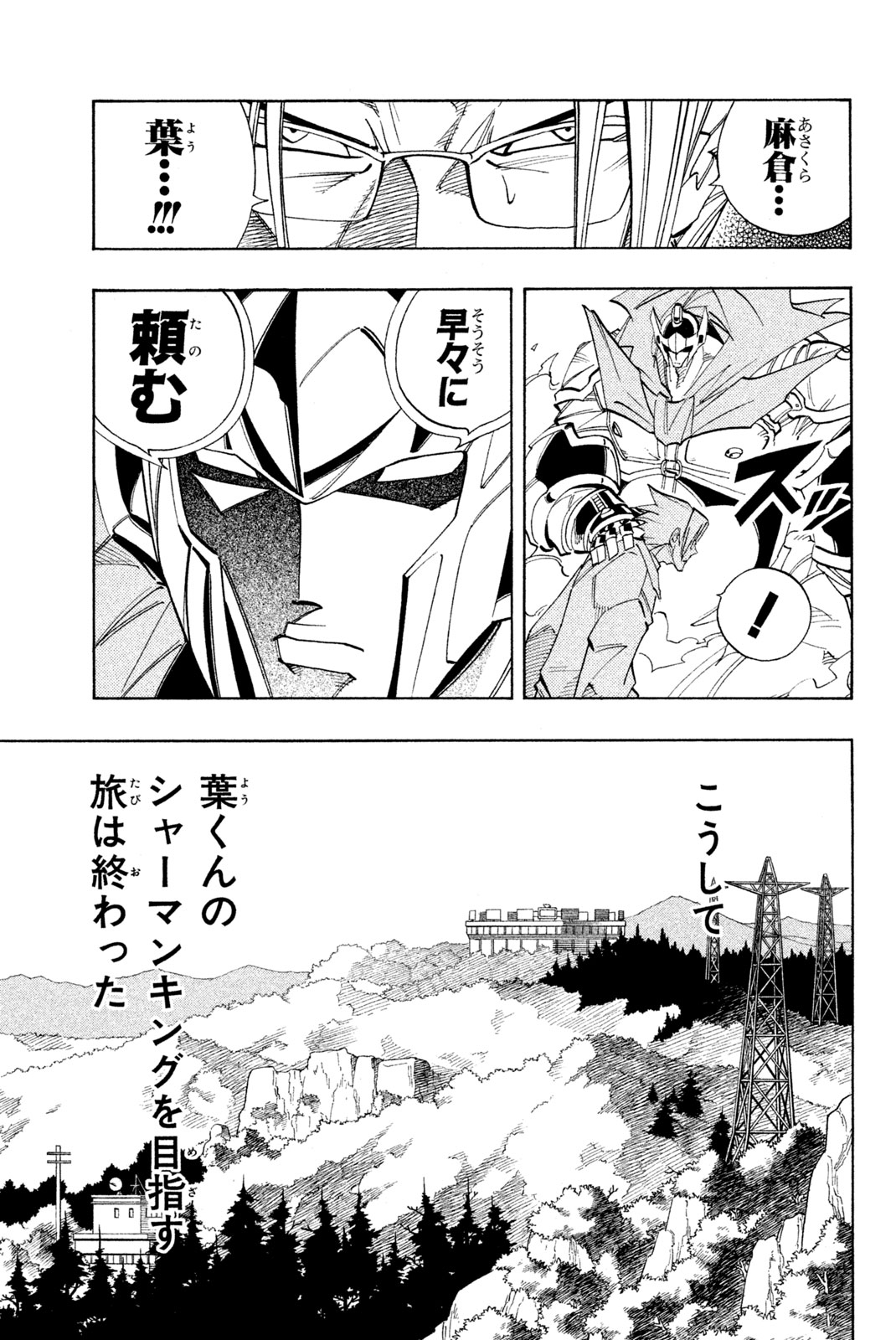 シャーマンキングザスーパースター 第162話 - Page 11