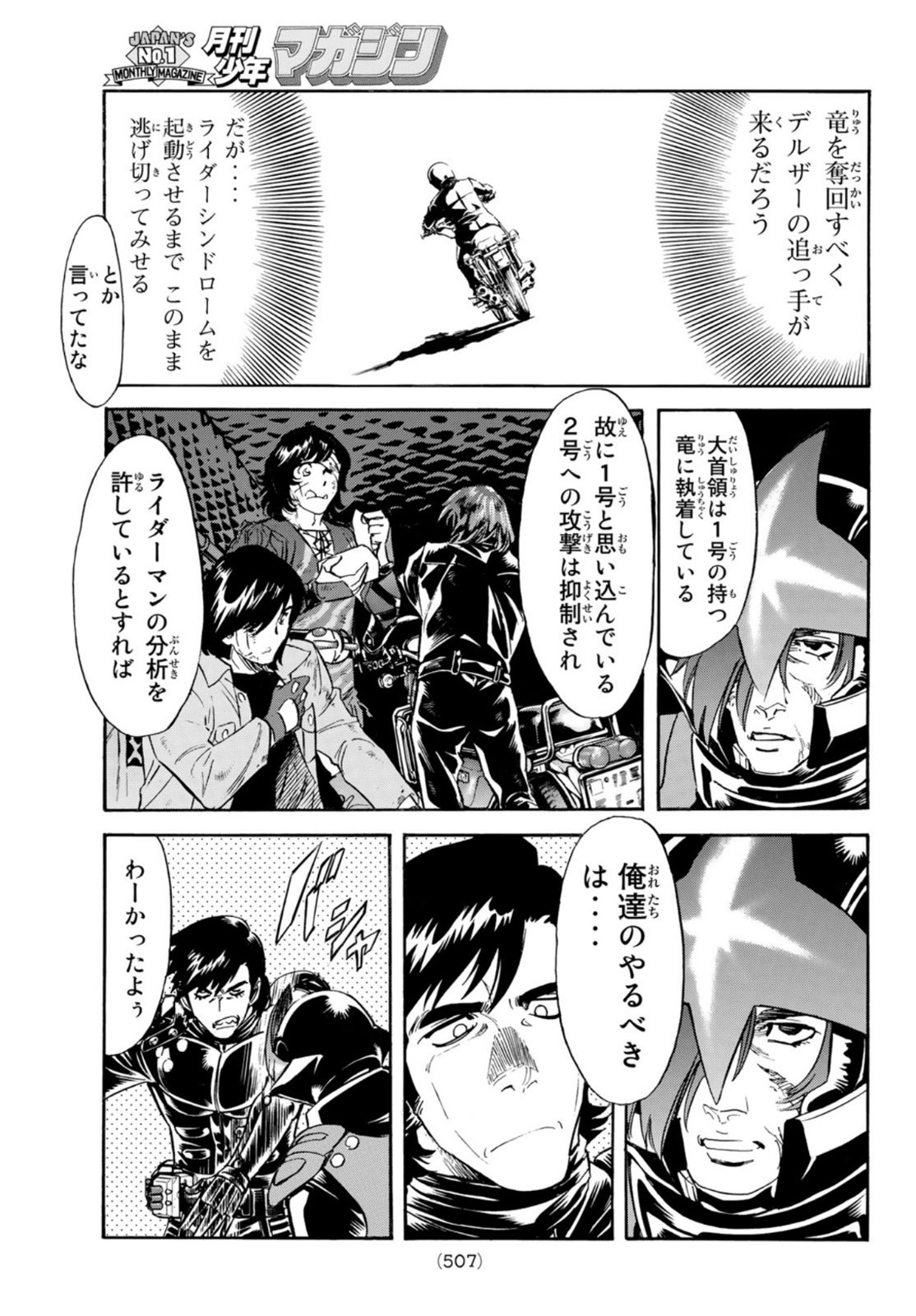 新仮面ライダーSPIRITS 第141話 - Page 22