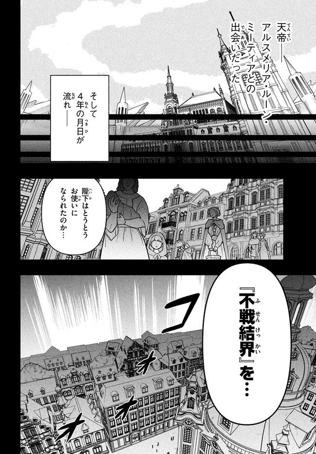 六姫は神護衛に恋をする　～最強の守護騎士、転生して魔法学園に行く～ 第5話 - Page 4