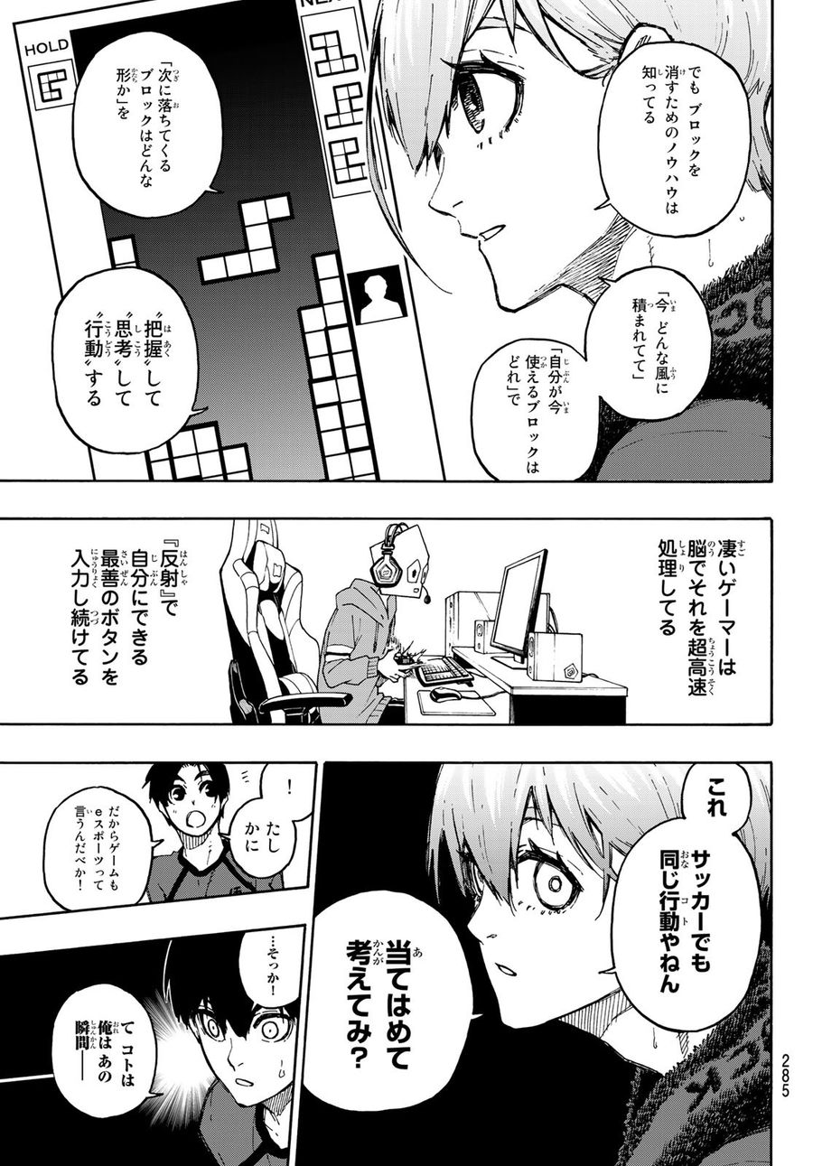 ブルーロック 第104話 - Page 11