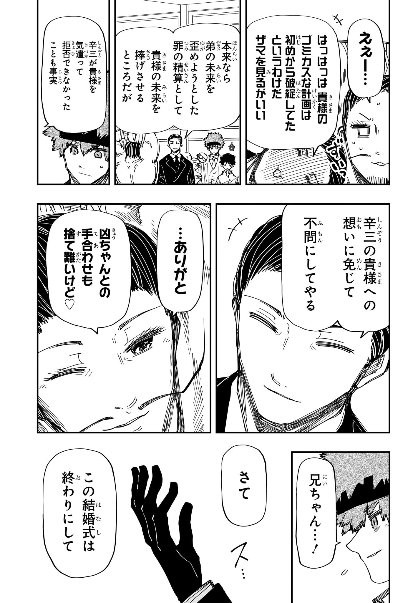 夜桜さんちの大作戦 第201話 - Page 5