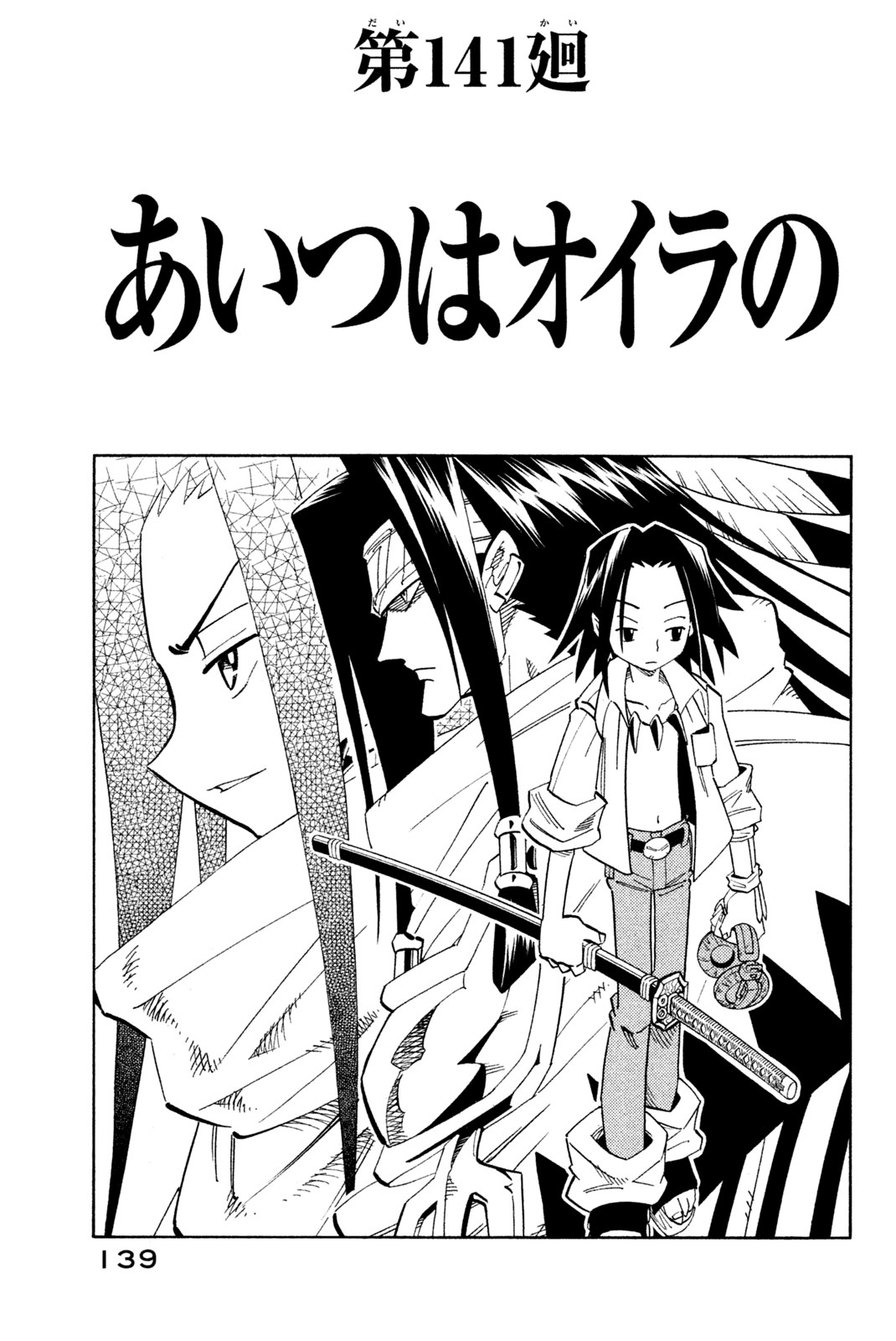 シャーマンキングザスーパースター 第141話 - Page 5