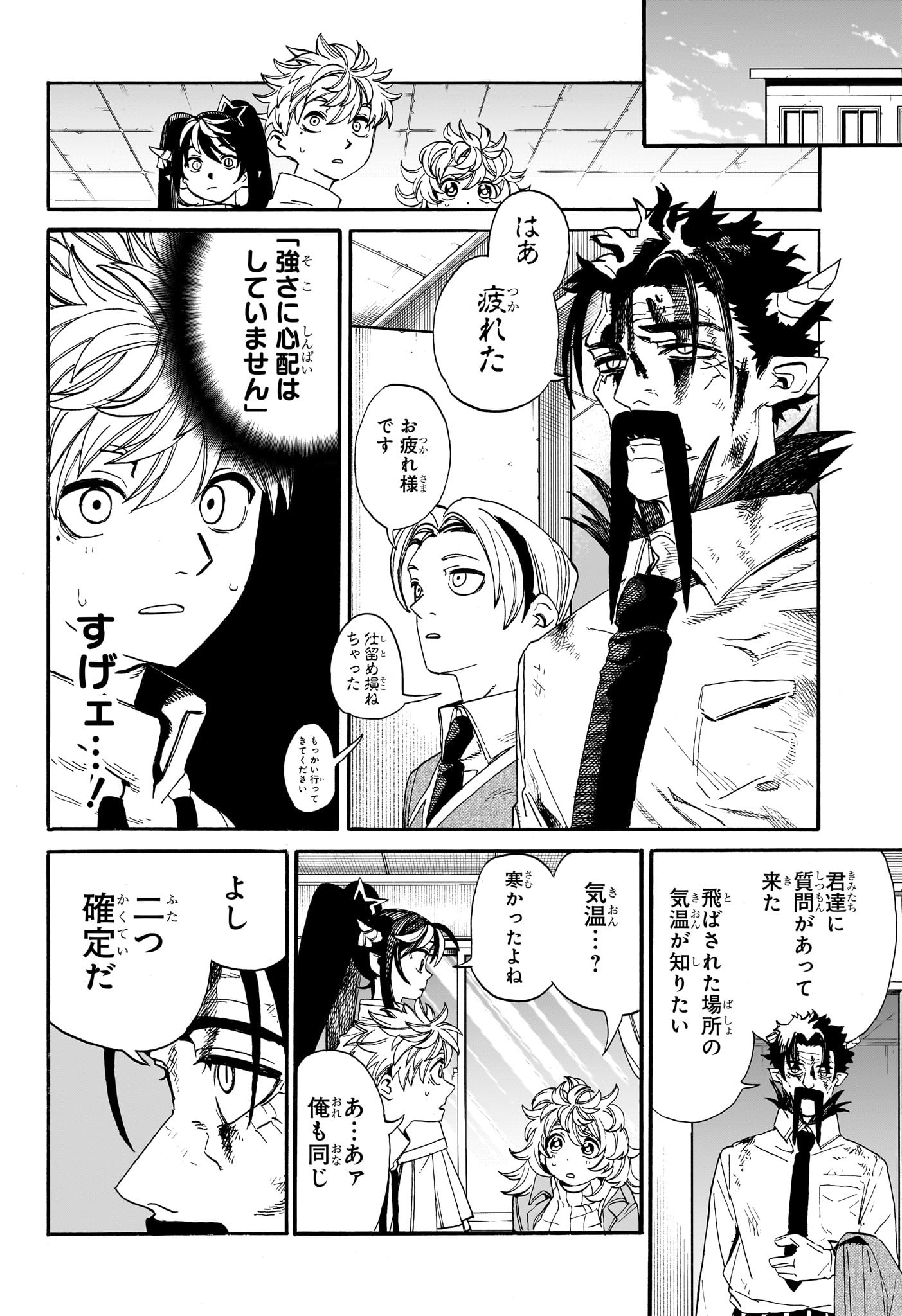 魔々勇々 第10話 - Page 14
