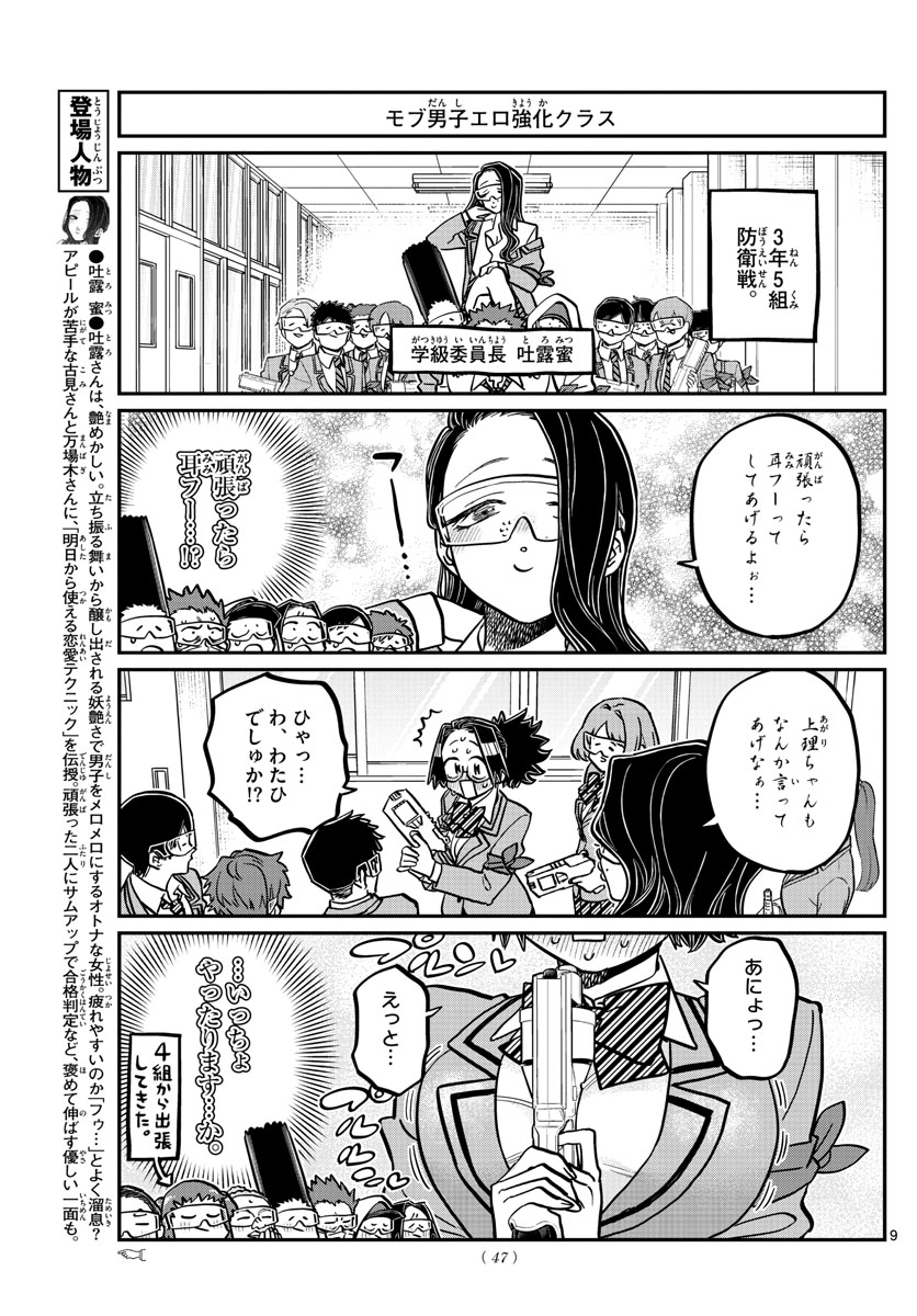 古見さんは、コミュ症です 第333話 - Page 9