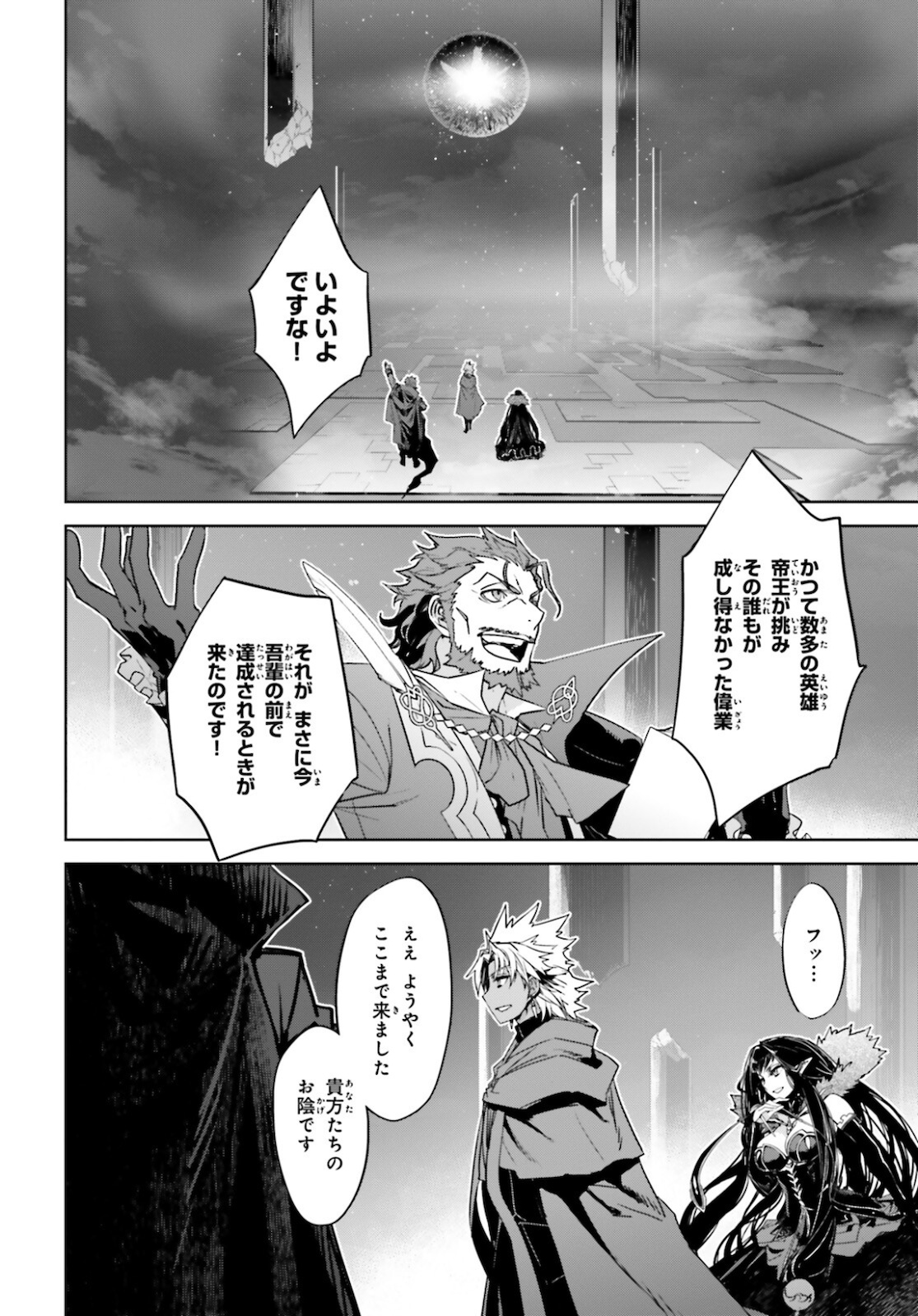 Fate / Apocrypha 第53話 - Page 20