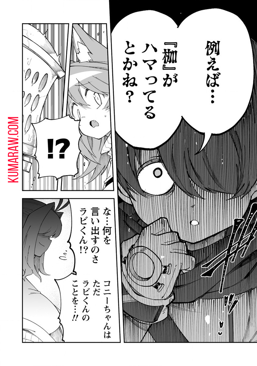 搾り取らないで、女商人さん!! 第46話 - Page 10