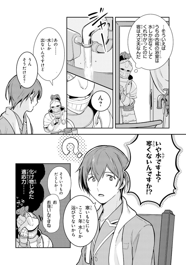 uusou Reijou Moanette 重装令嬢モアネット 第4.2話 - Page 1