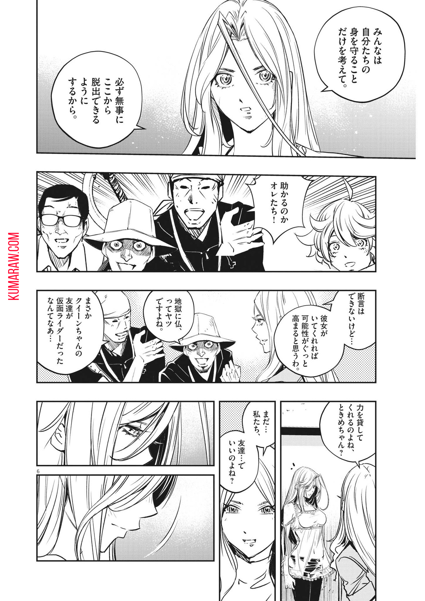 風都探偵 第139話 - Page 6