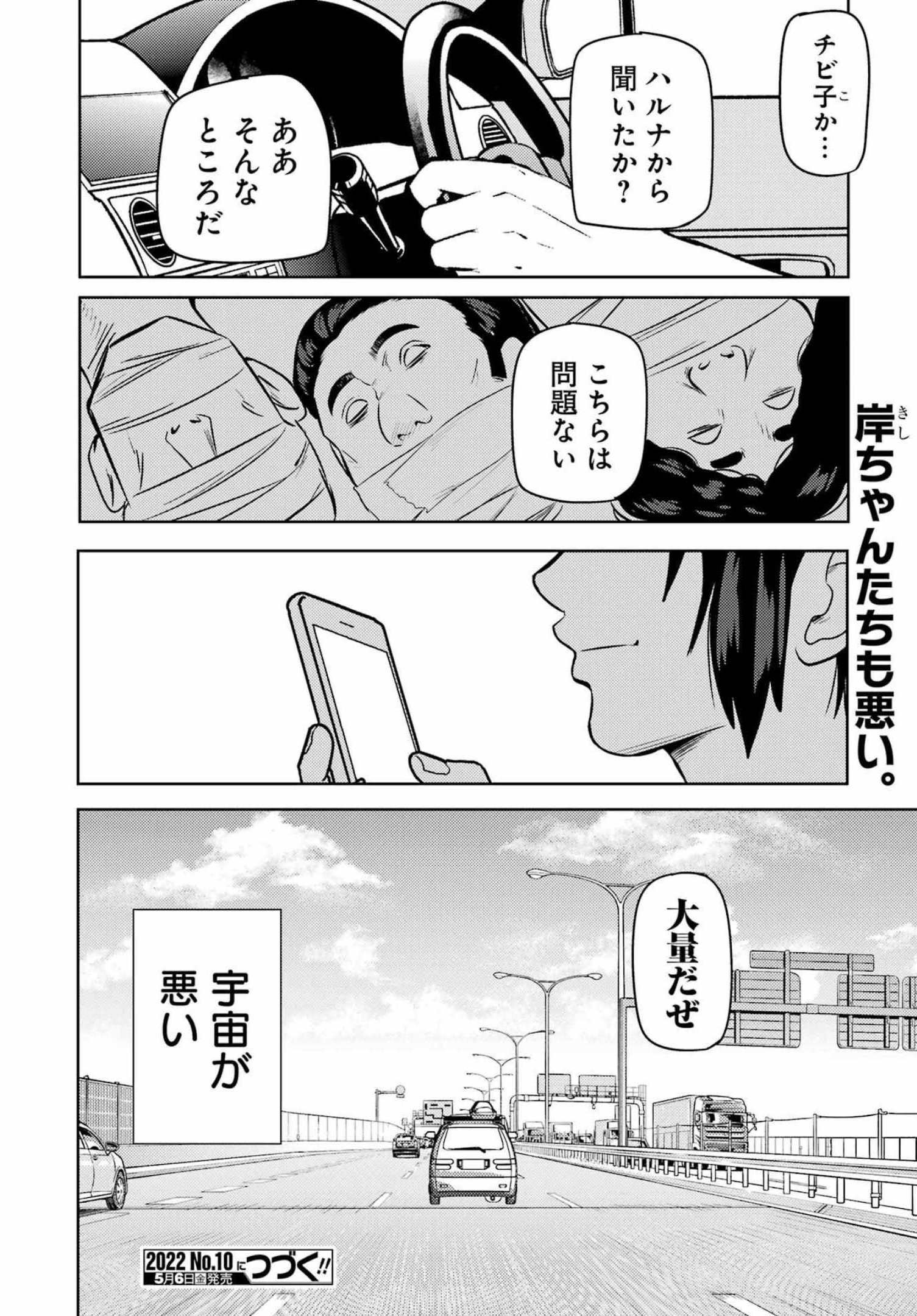 プラスチック姉さん 第248話 - Page 16