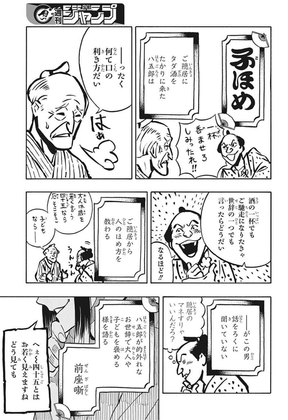 あかね噺 第9話 - Page 3