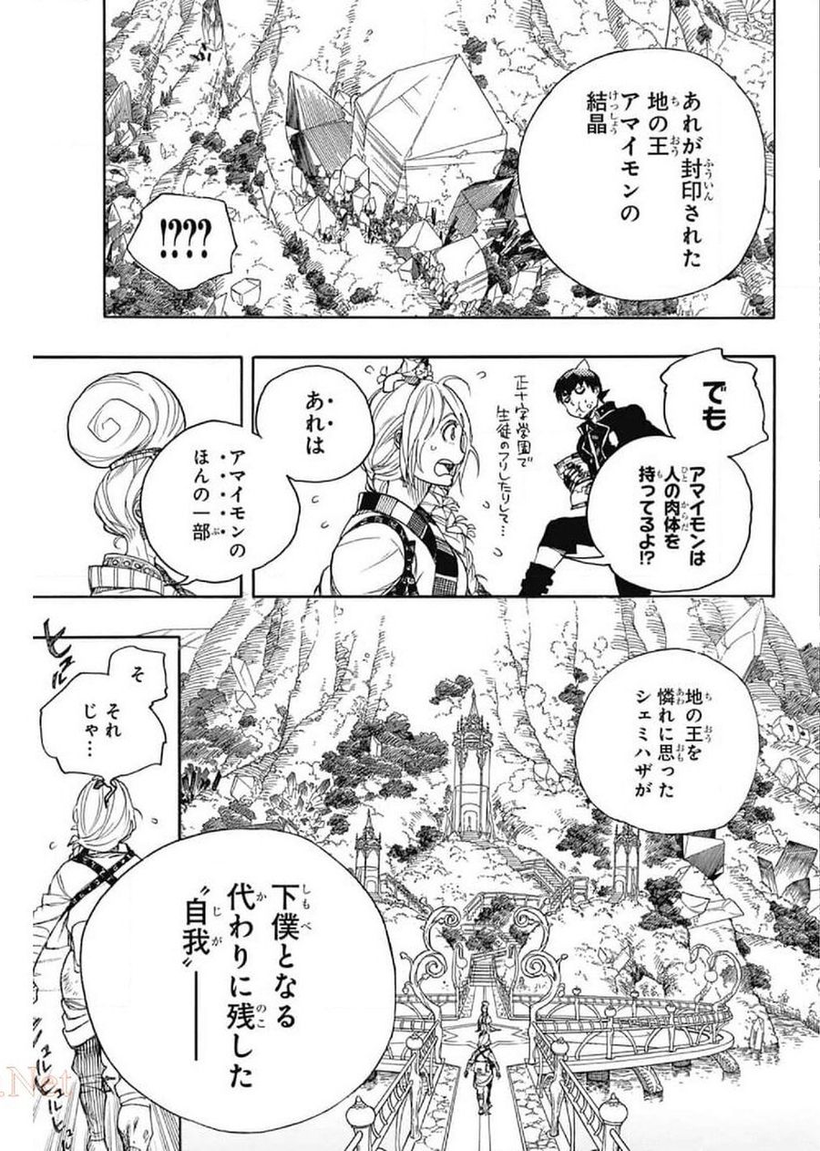 青の祓魔師 第130話 - Page 5