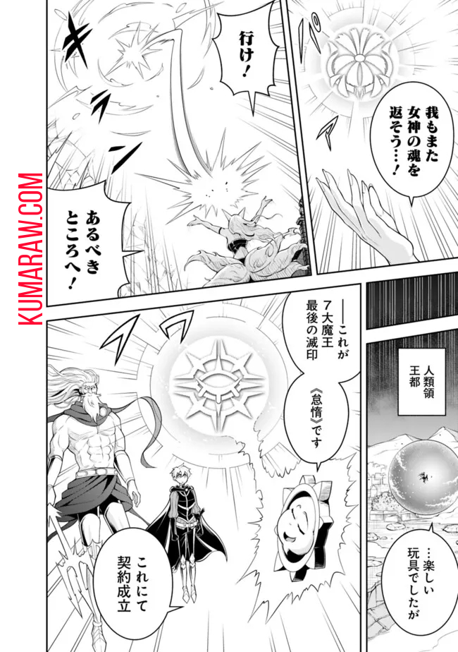 失業賢者の成り上がり　～嫌われた才能は世界最強でした～ 第153話 - Page 4