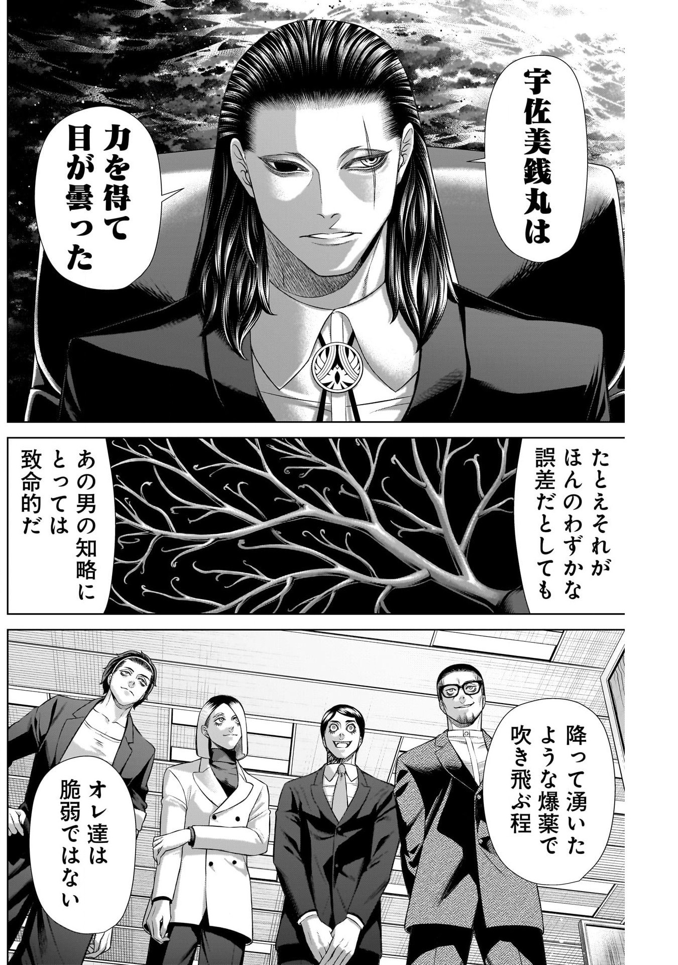 ジャンケットバンク 第130話 - Page 8