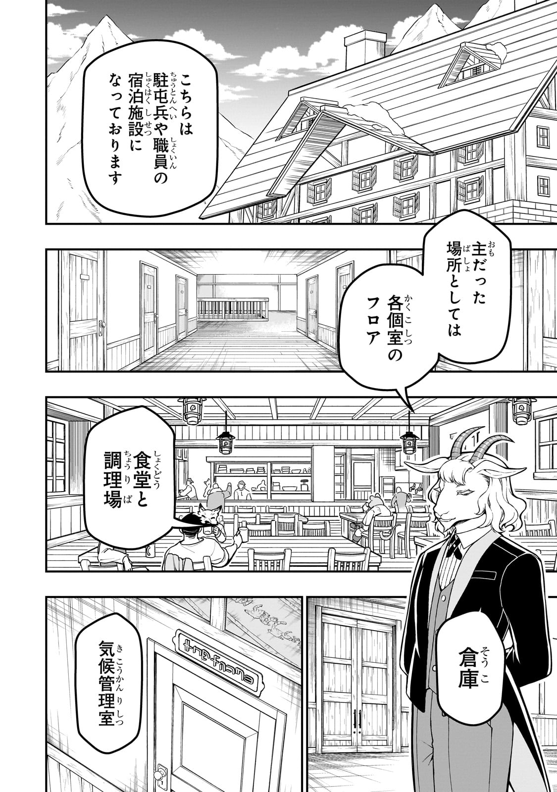 LV2からチートだった元勇者候補のまったり異世界ライフ 第46話 - Page 2