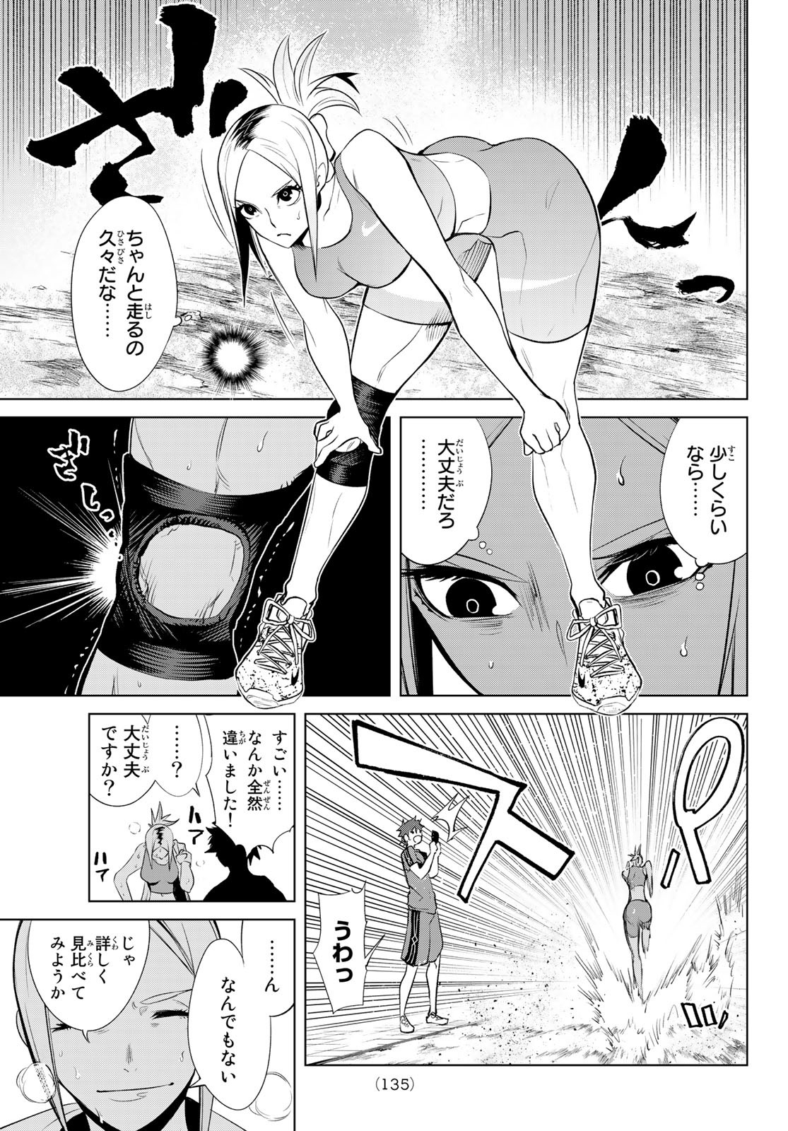 ゼロゼロワン 第2話 - Page 7