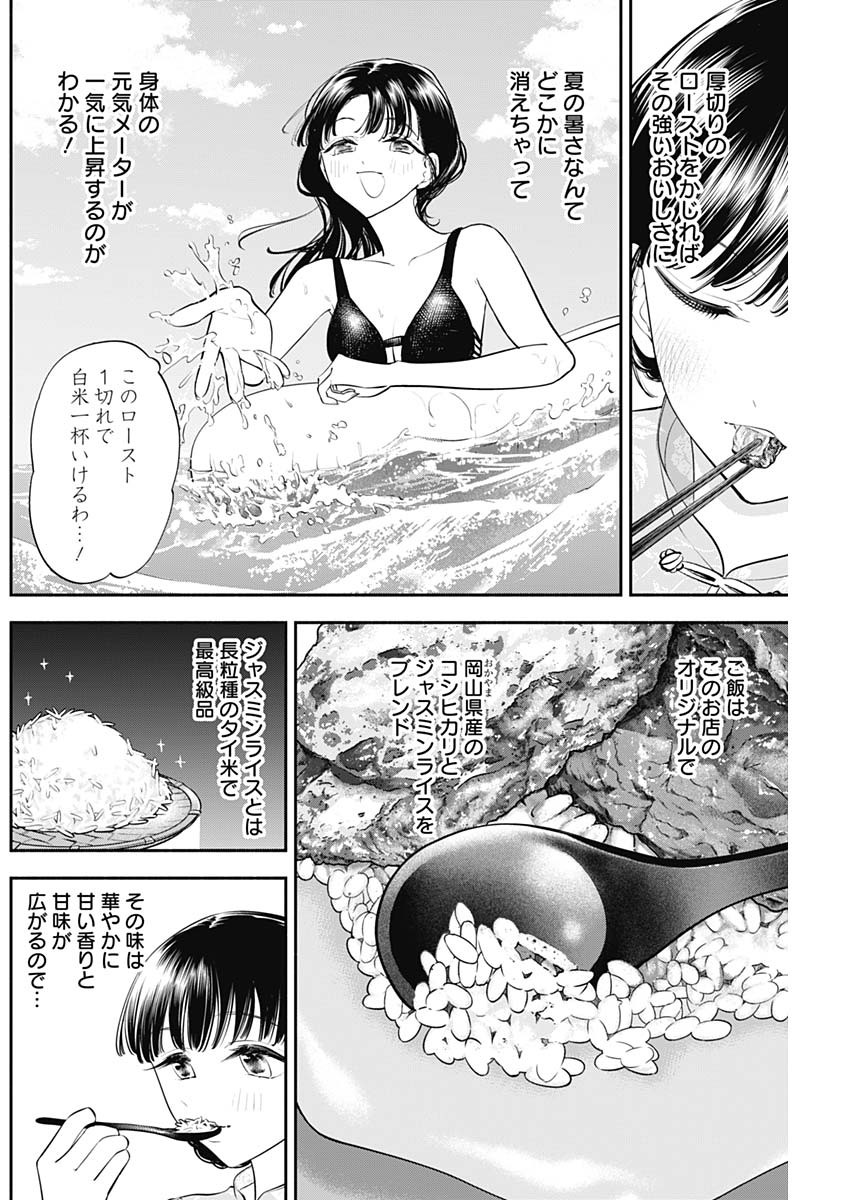 女優めし 第49話 - Page 6