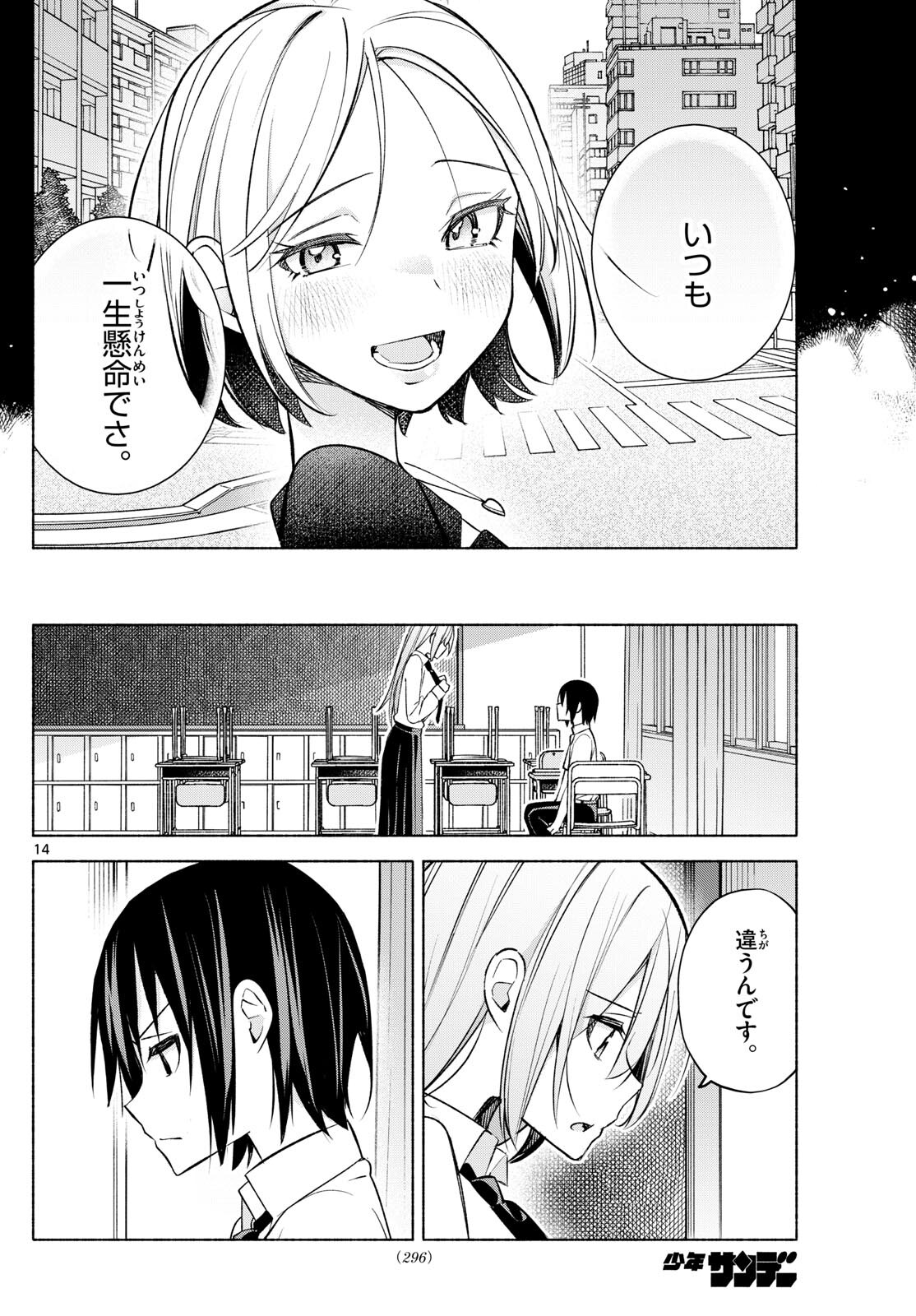 君と悪いことがしたい 第39話 - Page 14