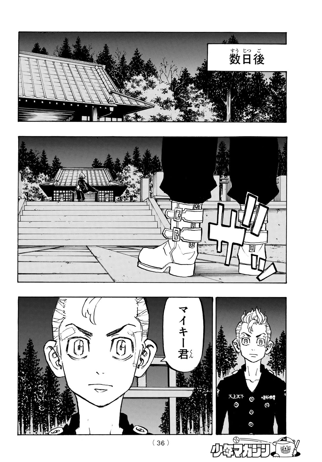 東京卍リベンジャーズ 第187話 - Page 21