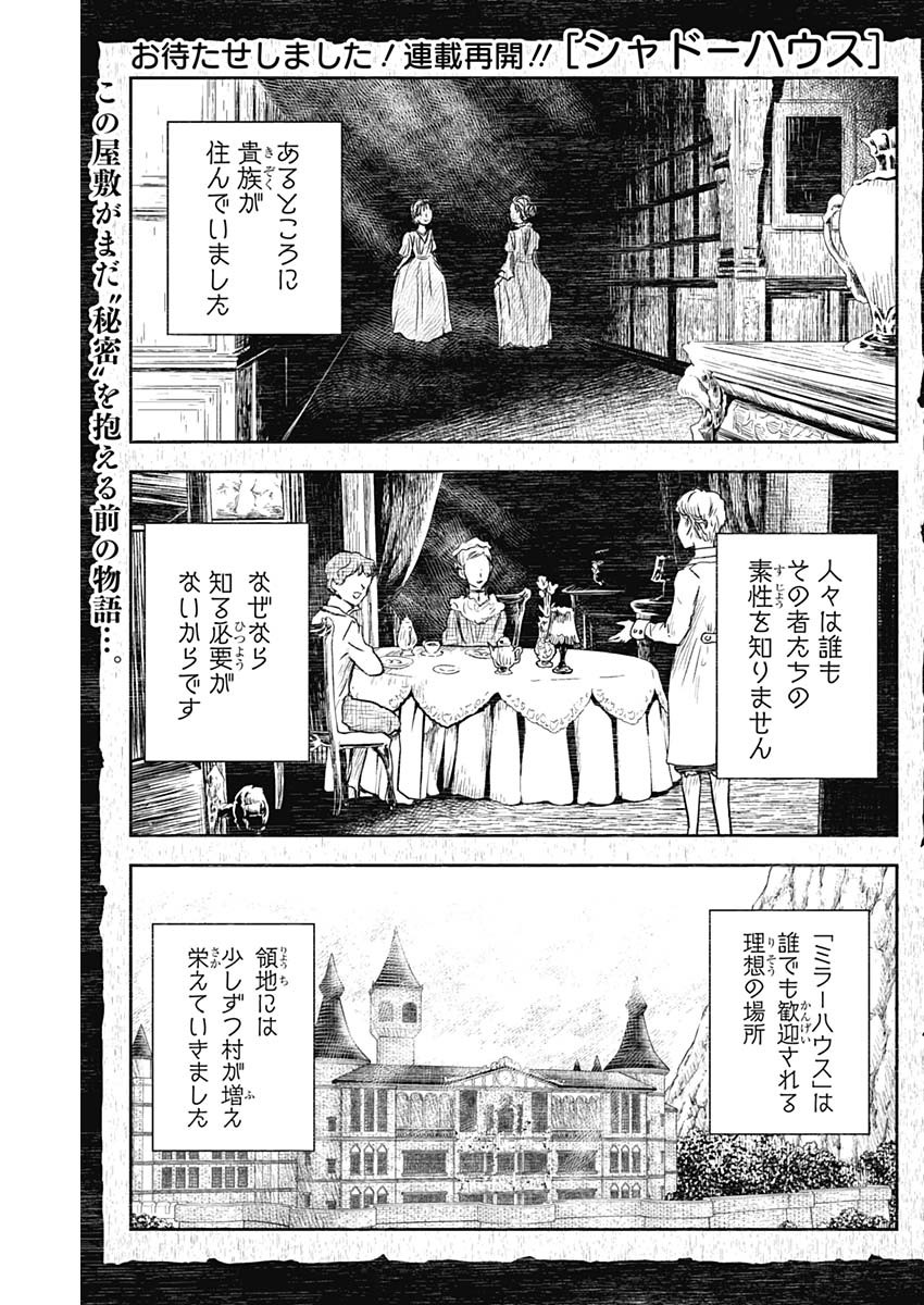シャドーハウス 第107話 - Page 1