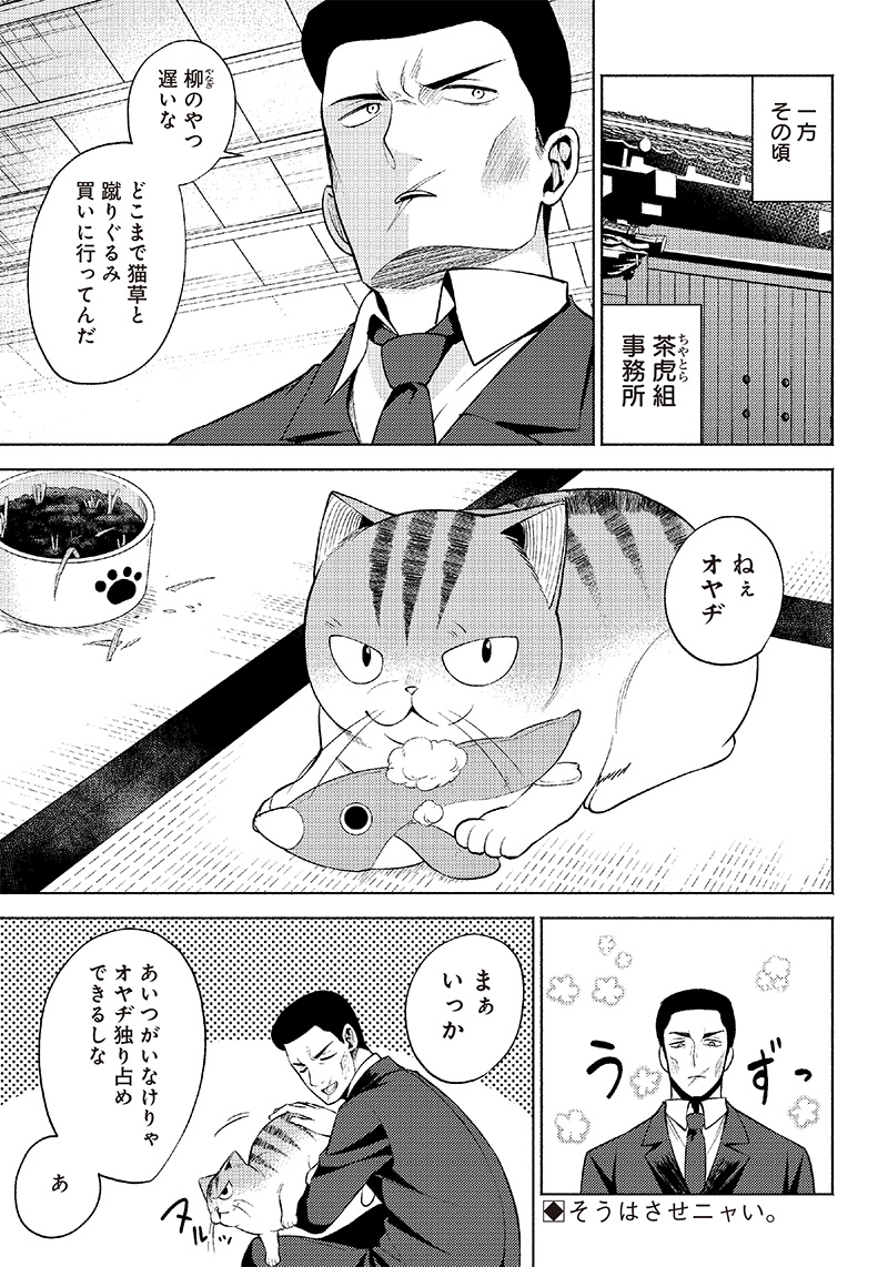 猫が如く 第6話 - Page 9