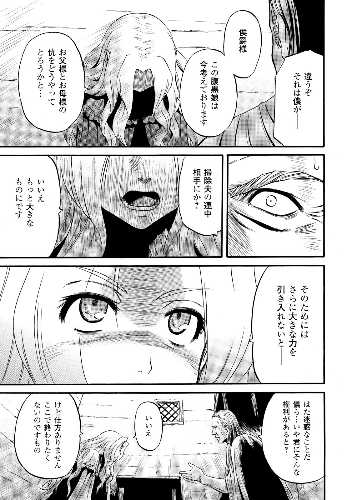 ゲート―自衛隊彼の地にて、斯く戦えり 第62話 - Page 9