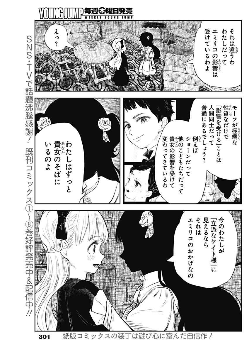 シャドーハウス 第115話 - Page 3