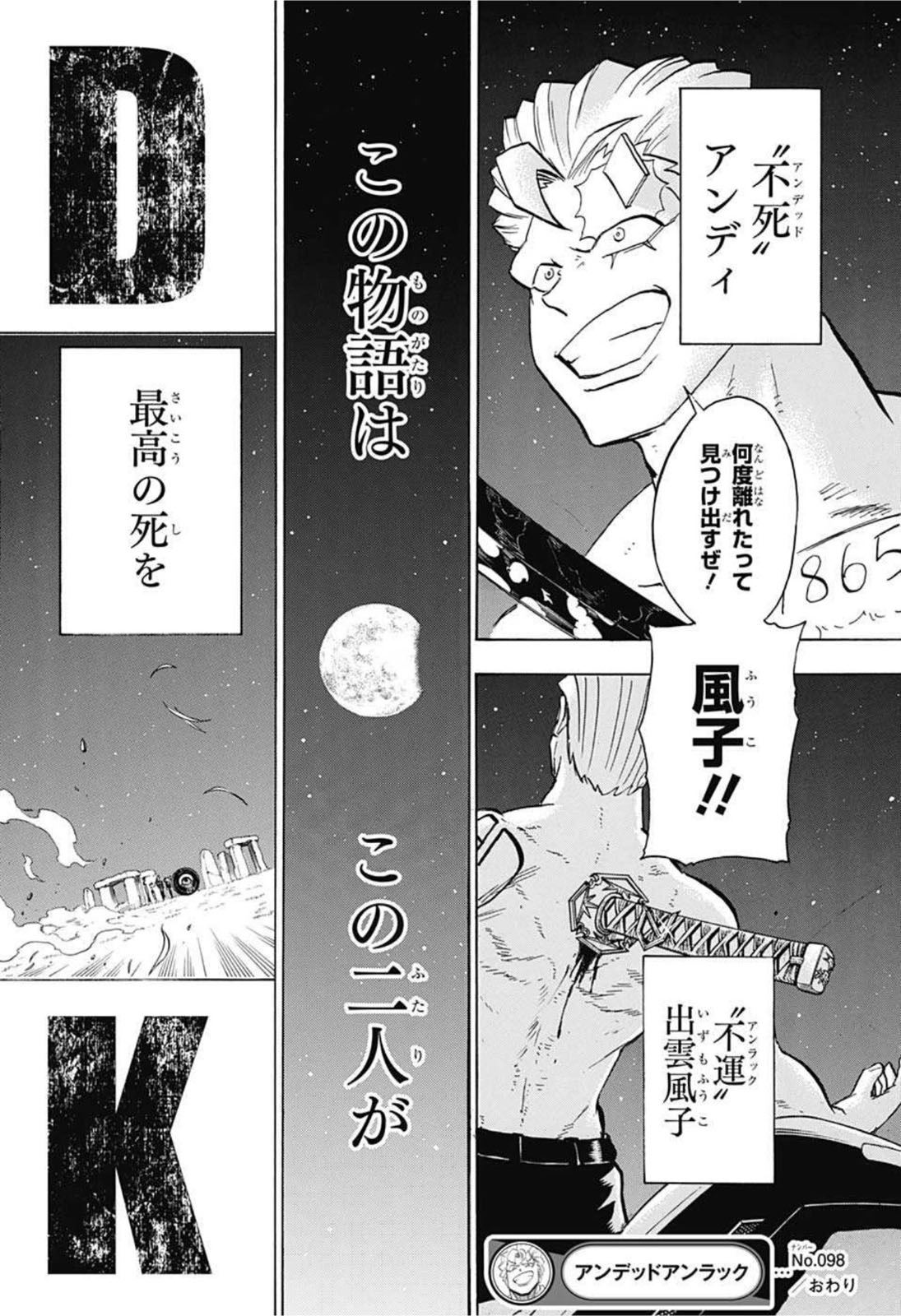 アンデッド＋アンラック 第98話 - Page 18