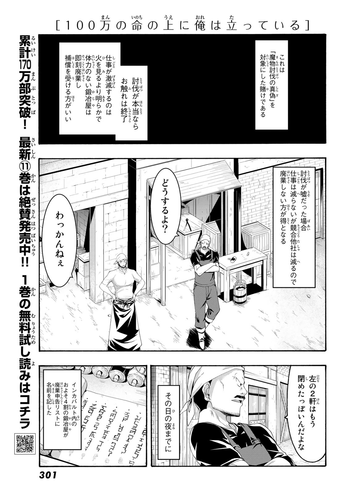 100万の命の上に俺は立っている 第57話 - Page 23