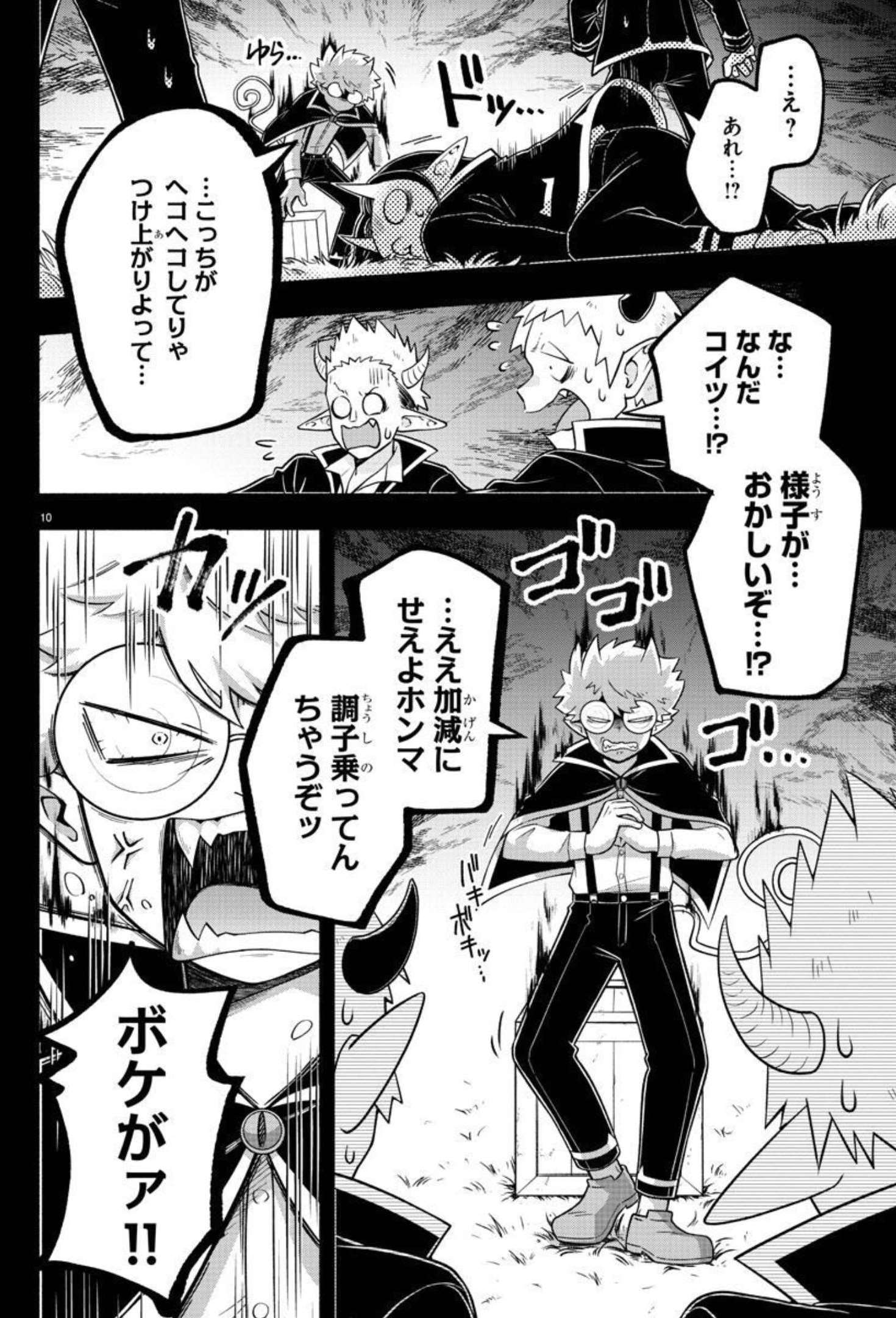 魔界の主役は我々だ！ 第94話 - Page 10