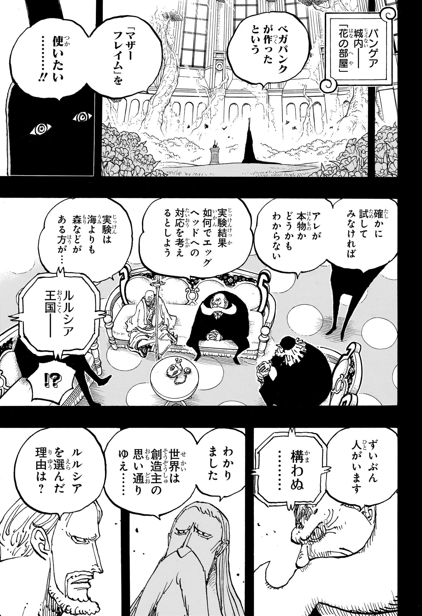 ワンピース 第1086話 - Page 7