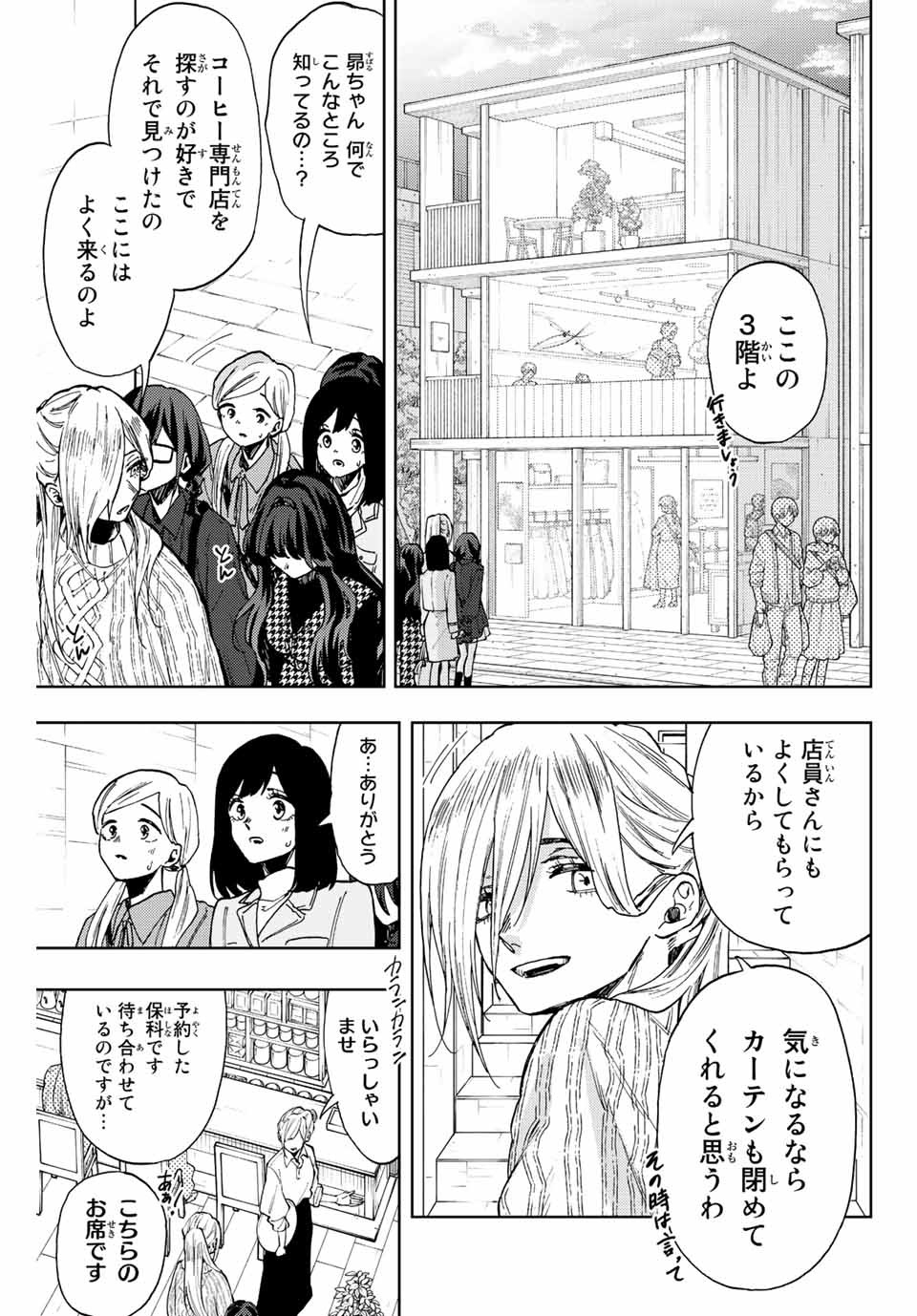 薫る花は凛と咲く 第65話 - Page 5