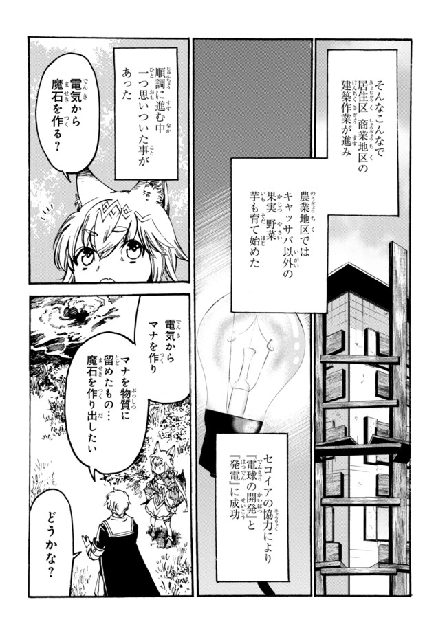 追放された転生公爵は、辺境でのんびりと畑を耕したかった 第8.1話 - Page 4