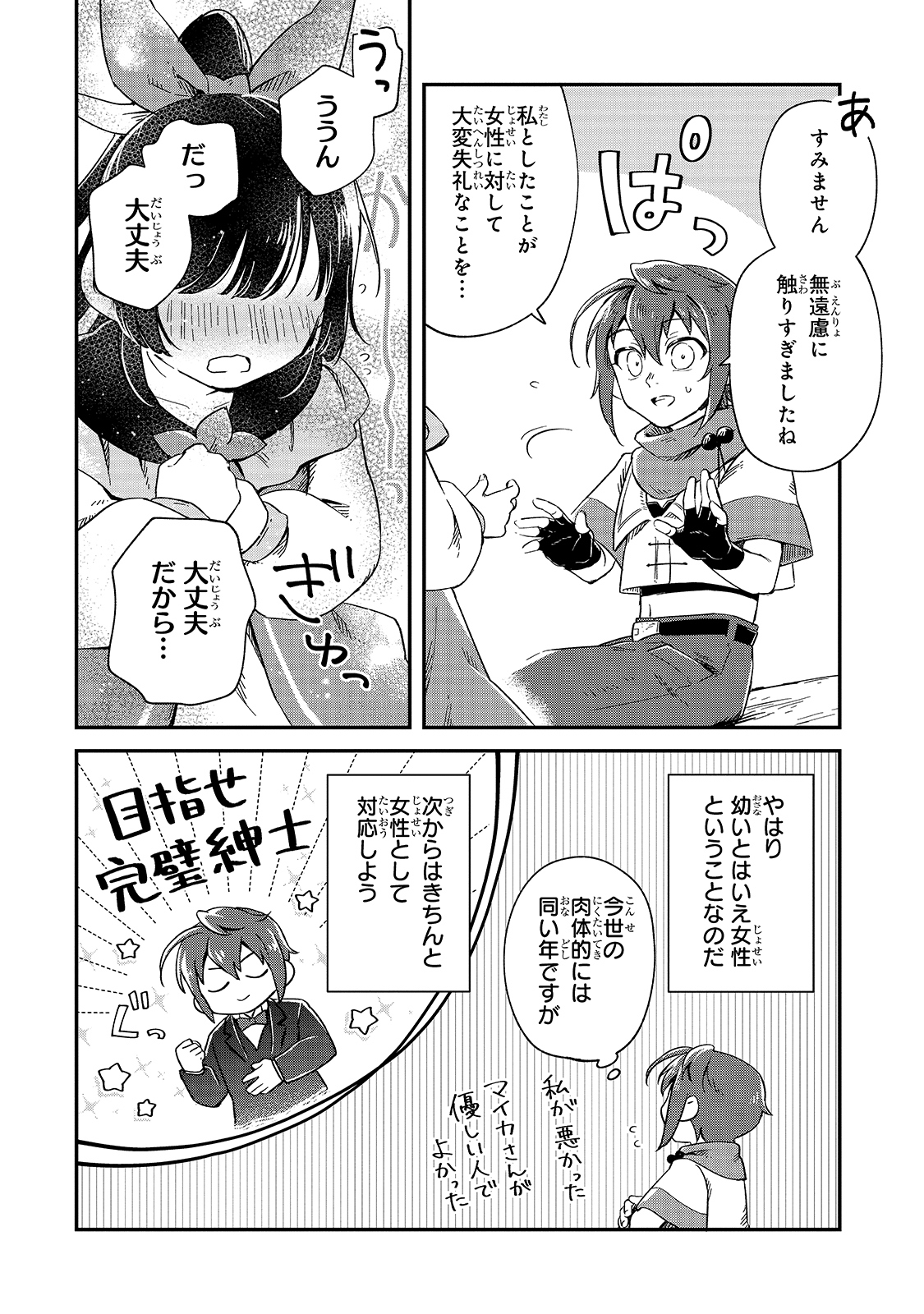 フシノカミ～辺境から始める文明再生記～ 第7話 - Page 10