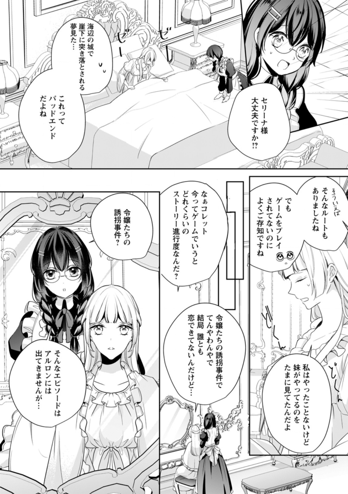 転生したら 第10.1話 - Page 4