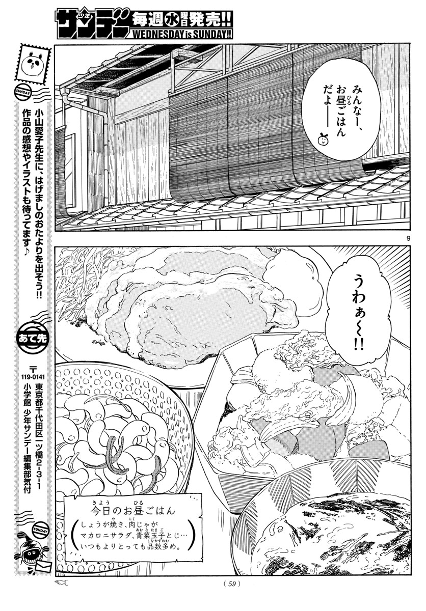 舞妓さんちのまかないさん 第157話 - Page 9