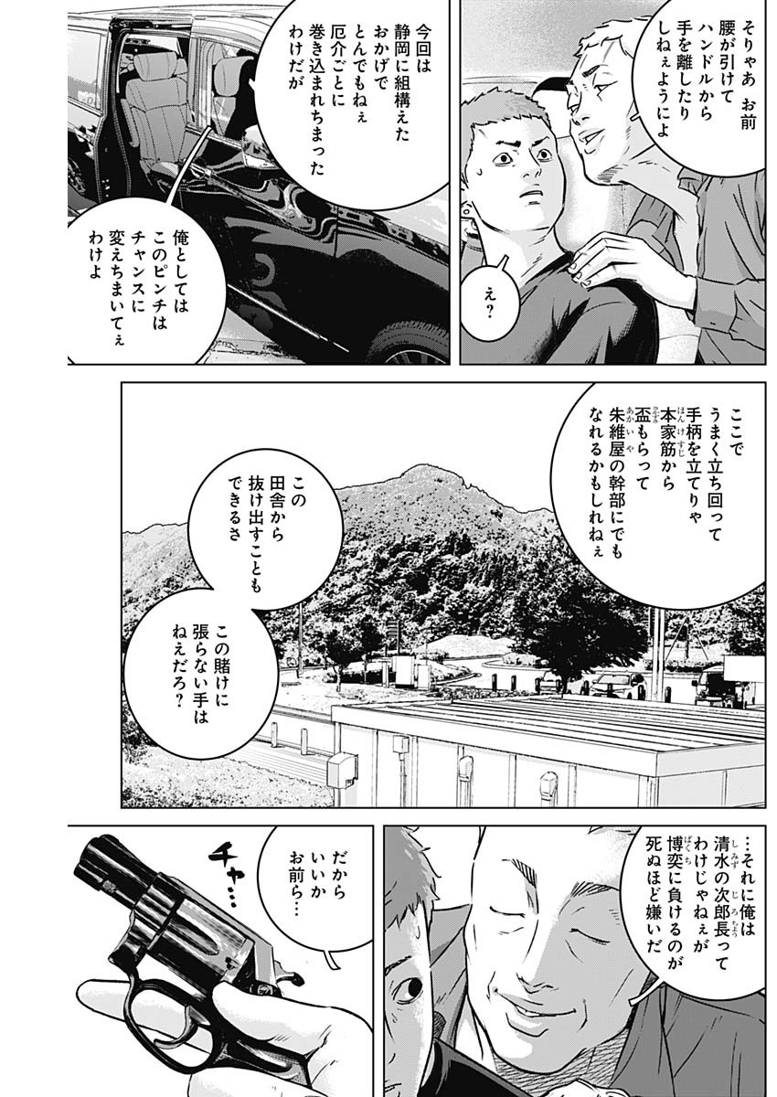 イリオス 第16話 - Page 9