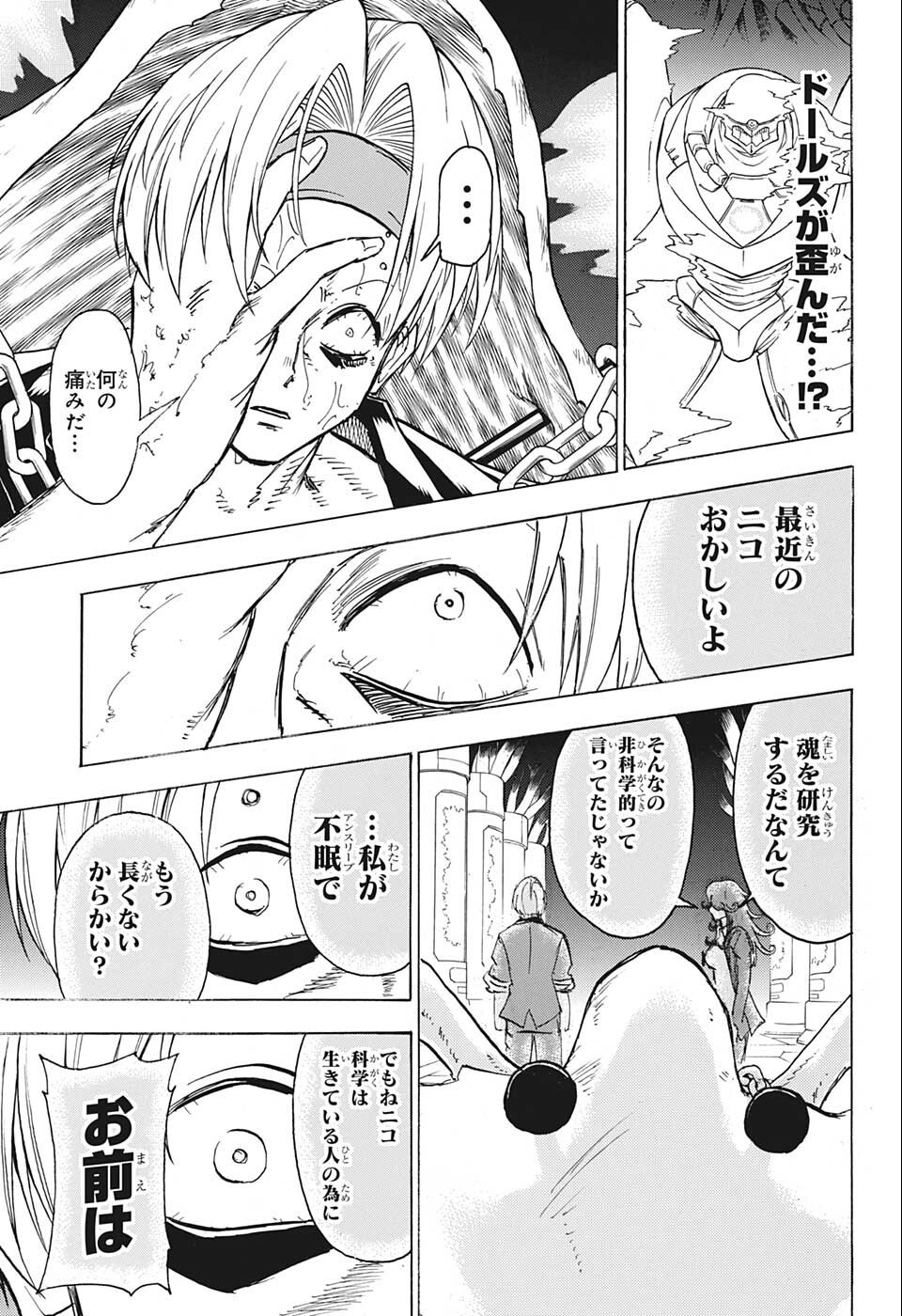 アンデッド＋アンラック 第115話 - Page 11