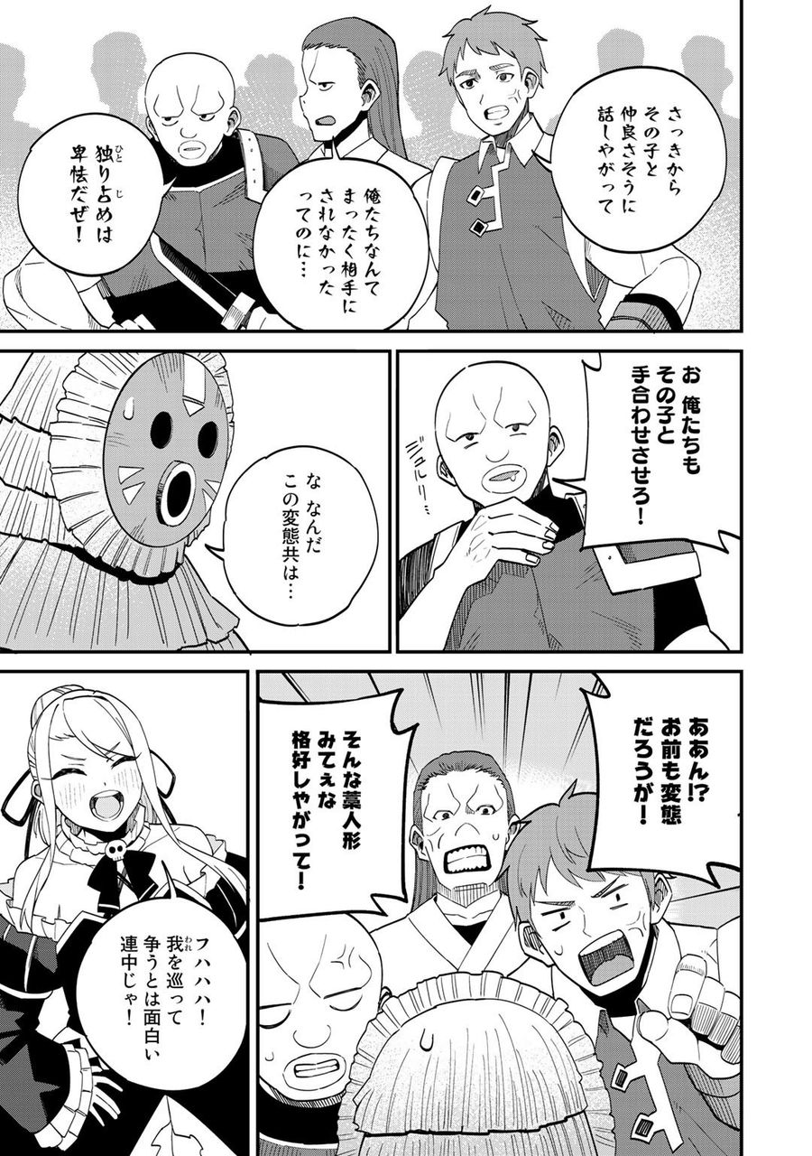 奴隷商人しか選択肢がないですよ?～ハーレム?なにそれおいしいの?～ 第35話 - Page 11