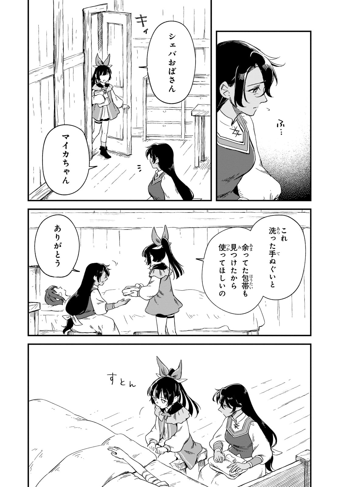 フシノカミ～辺境から始める文明再生記～ 第16話 - Page 18