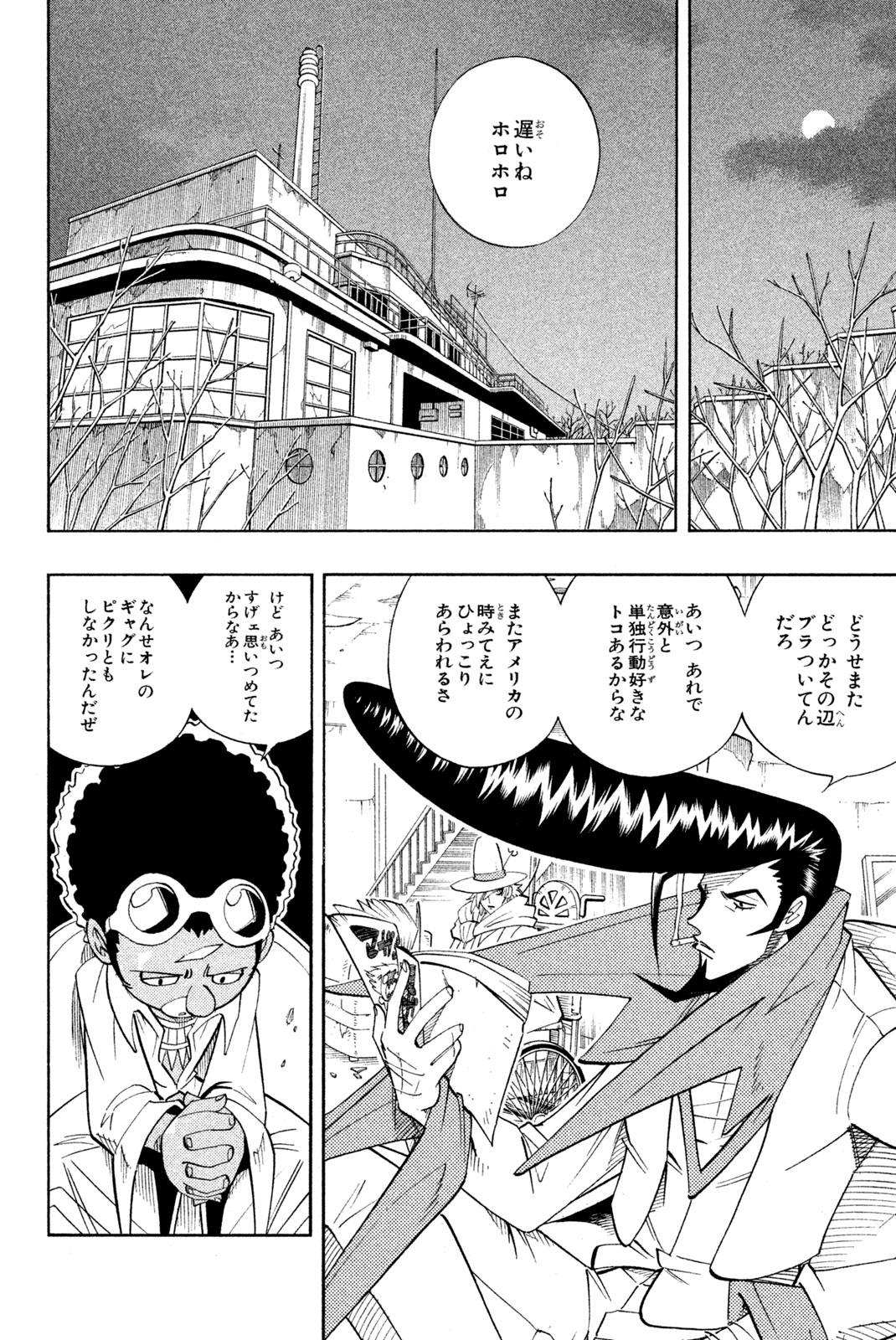 シャーマンキングザスーパースター 第186話 - Page 4
