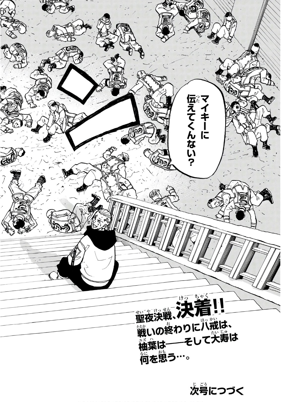 東京卍リベンジャーズ 第106話 - Page 18
