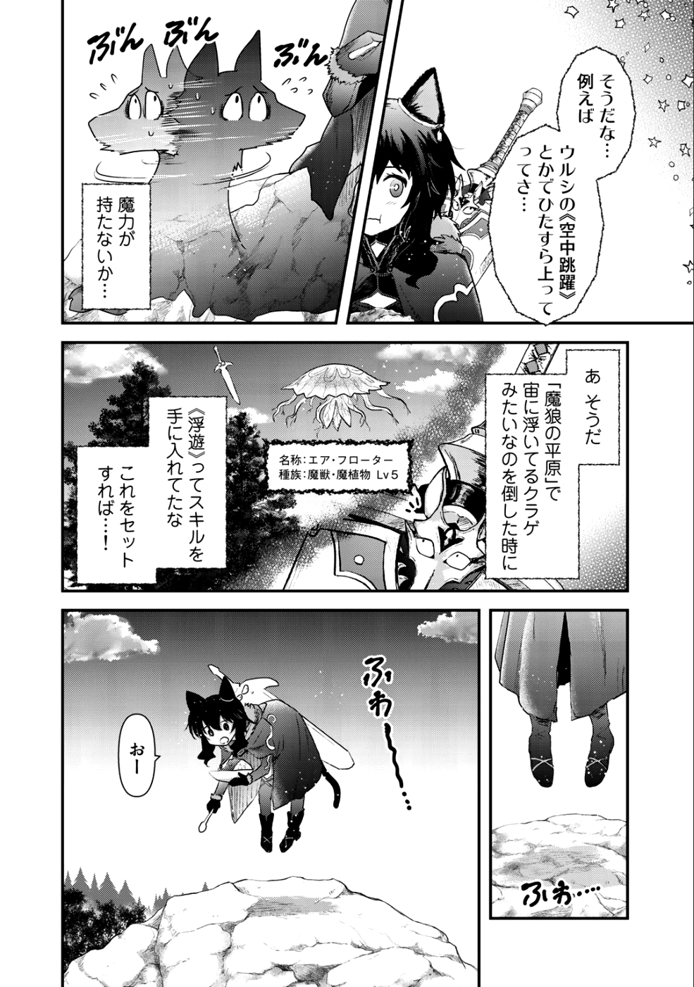 転生したら剣でした 第28話 - Page 2